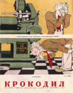 Обложка для Крокодил, 1949 , № 16.pdf